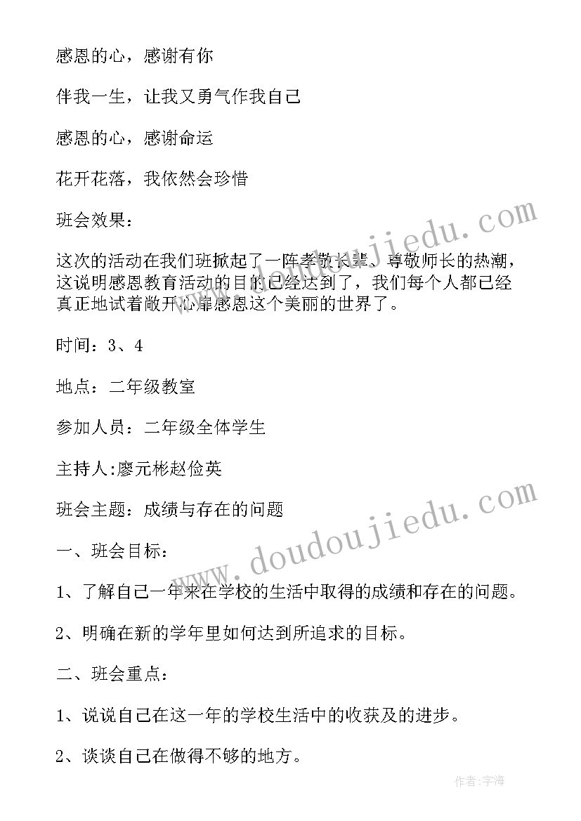 争做文明小学生教案 争做文明小学生(汇总9篇)