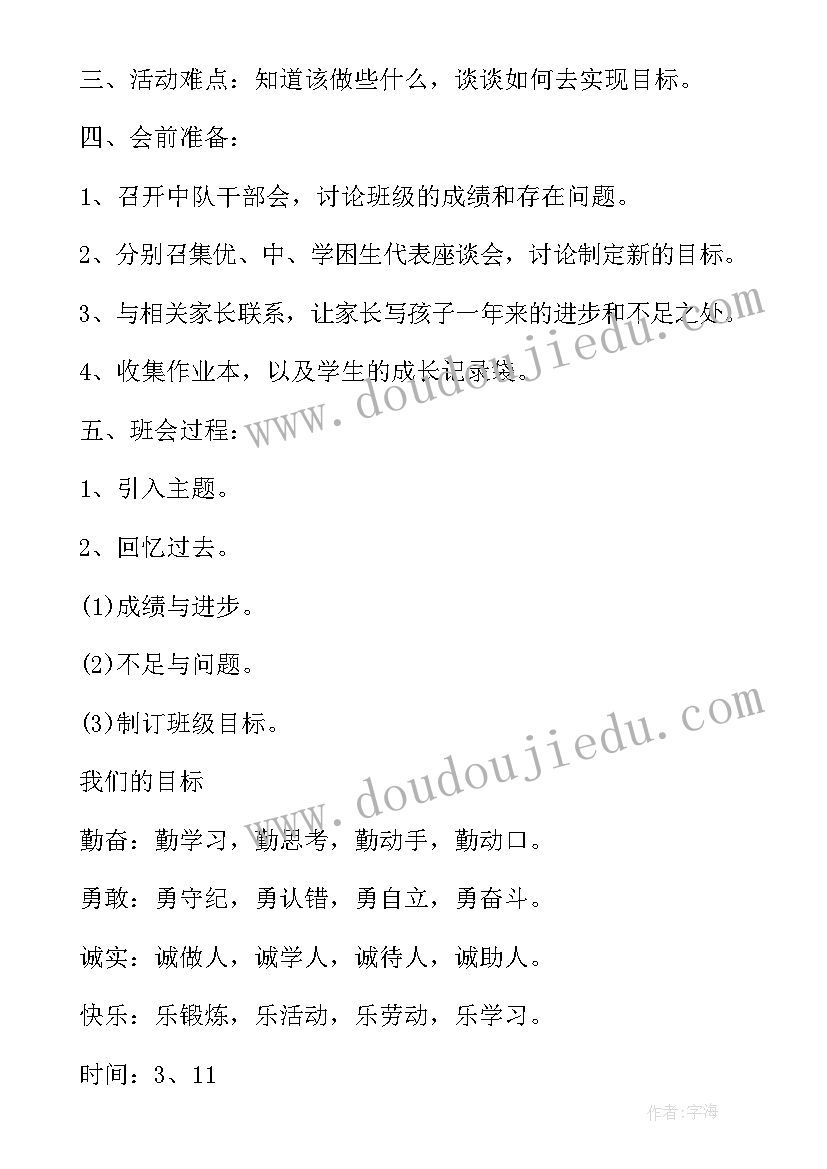 争做文明小学生教案 争做文明小学生(汇总9篇)