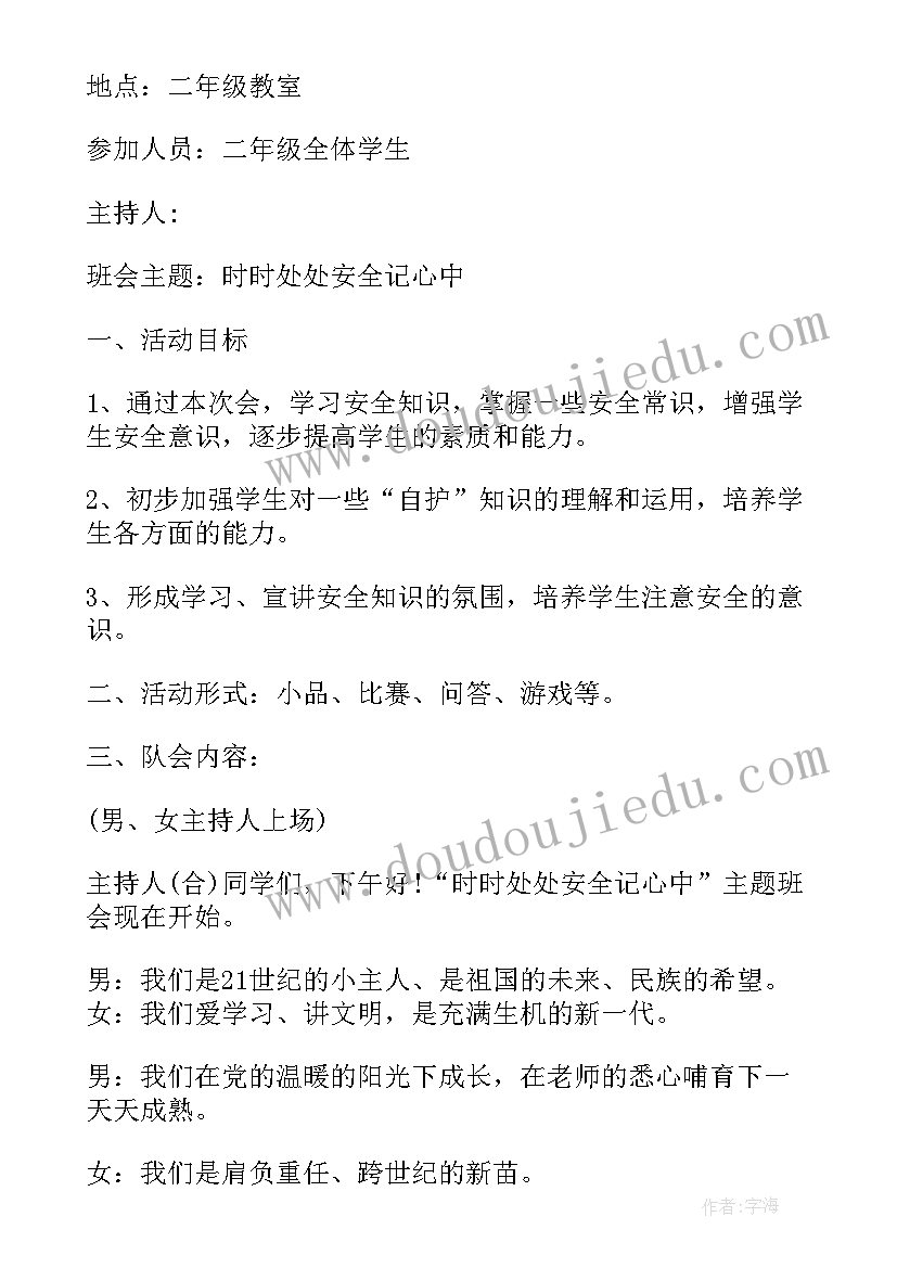 争做文明小学生教案 争做文明小学生(汇总9篇)