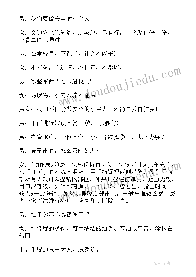 争做文明小学生教案 争做文明小学生(汇总9篇)