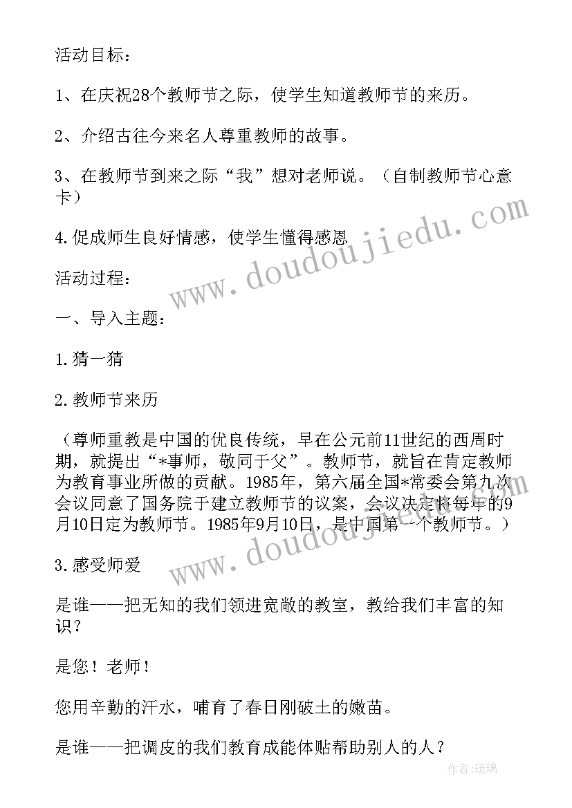 2023年教师及班会心得体会(汇总8篇)