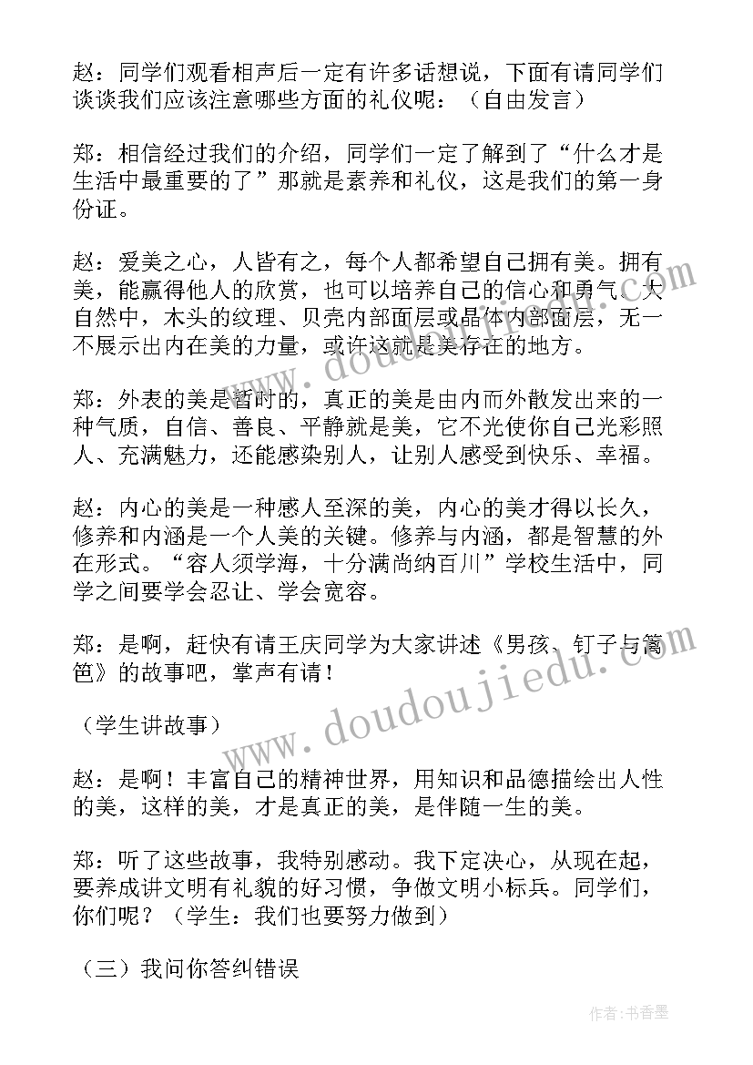 最新文明礼仪班会班会教案(精选5篇)