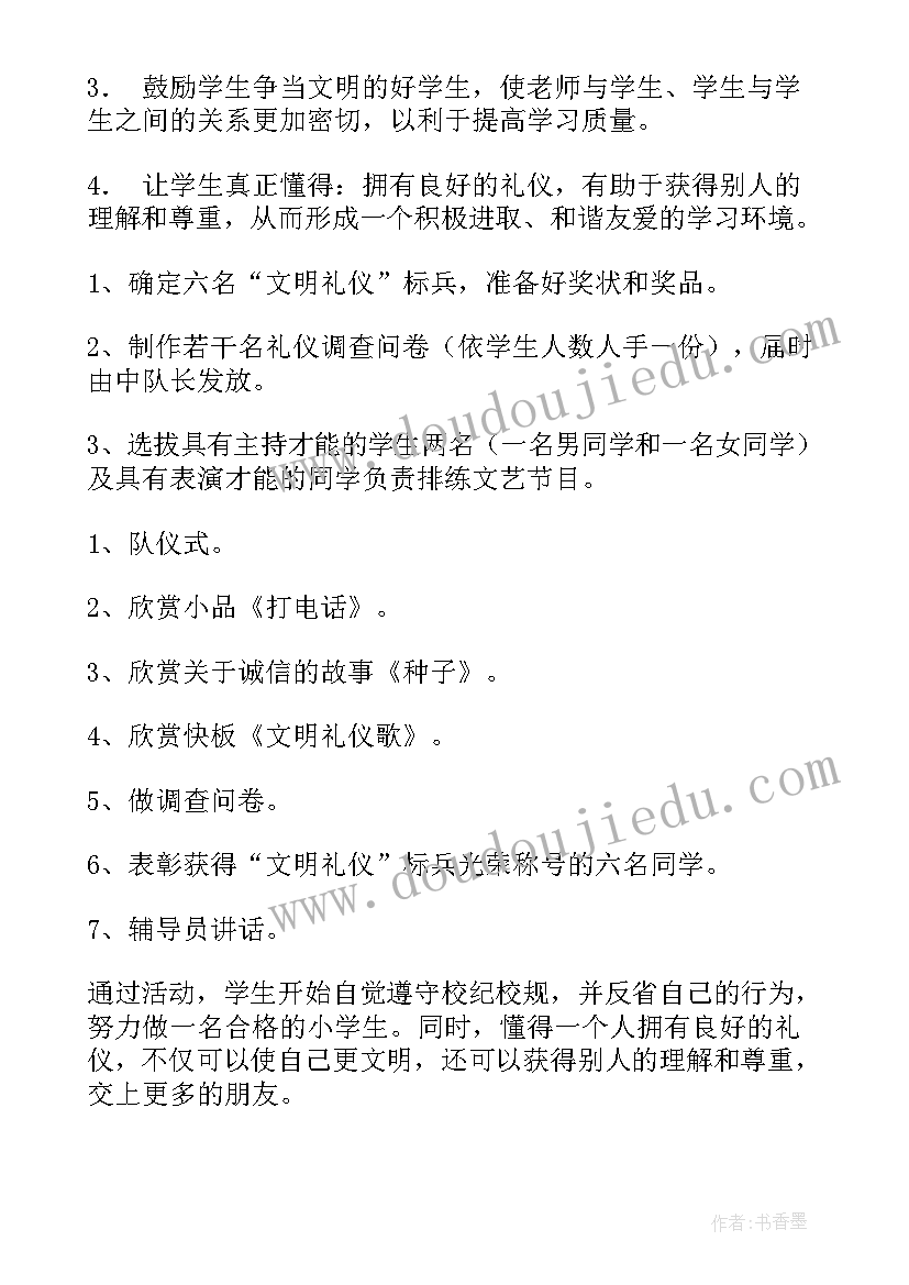 最新文明礼仪班会班会教案(精选5篇)