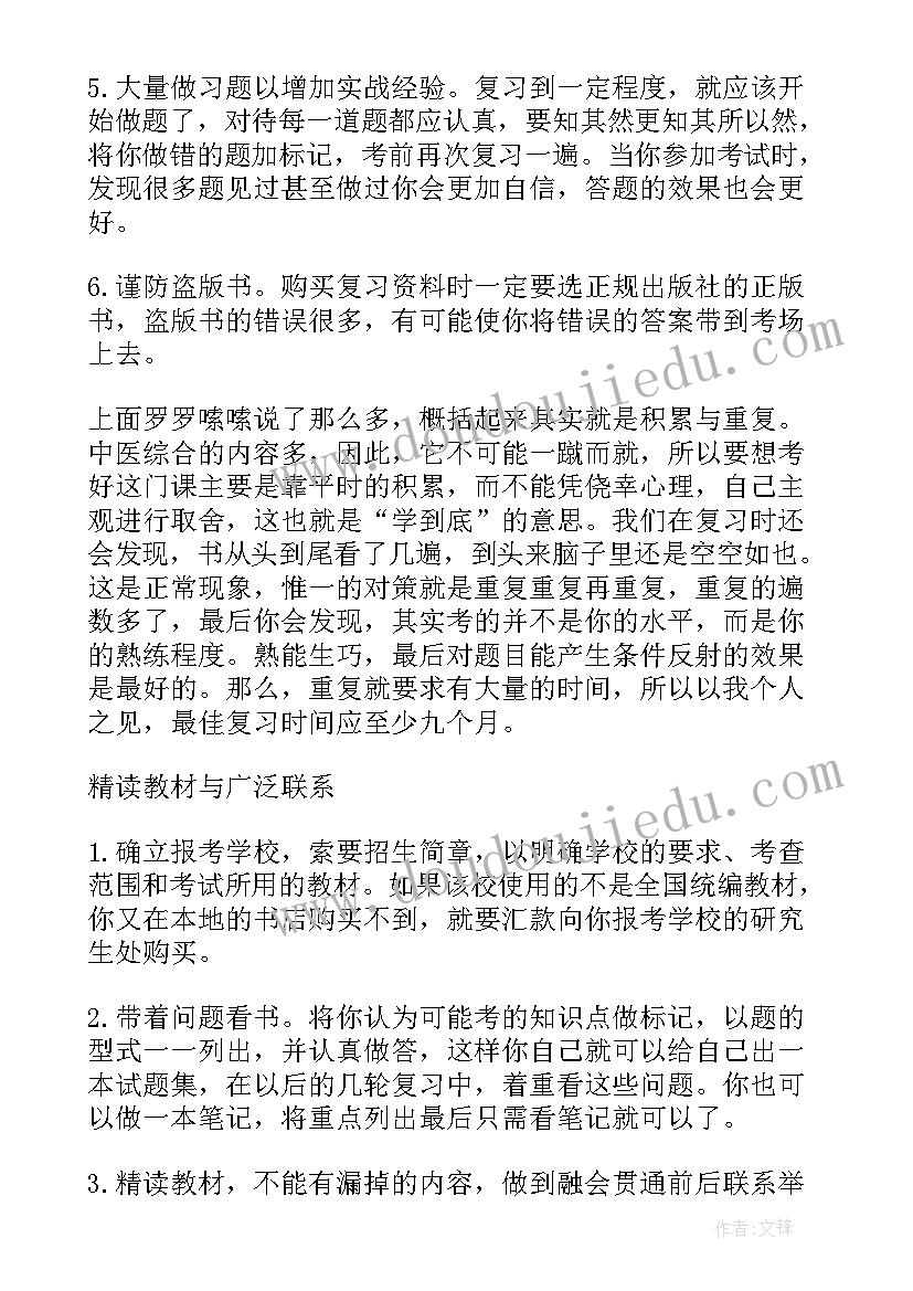 流行感冒培训心得体会 感冒病历中医书写(汇总9篇)