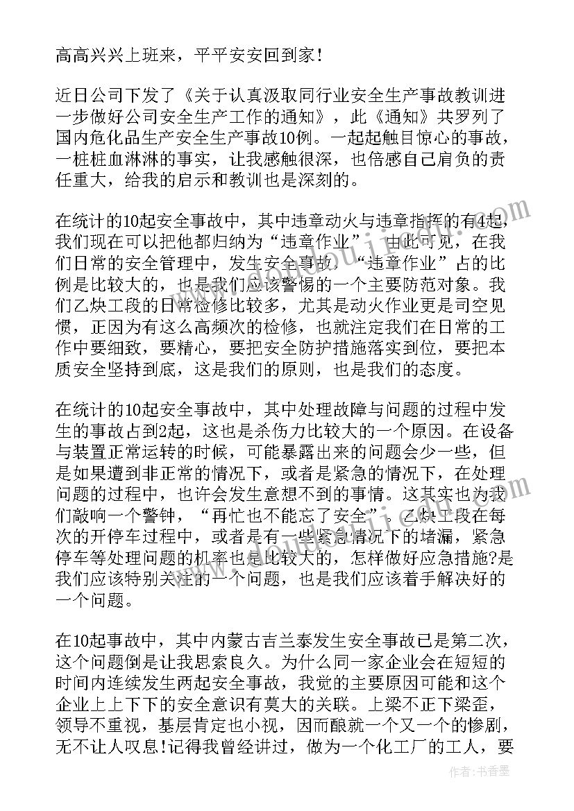 2023年锅炉事故心得体会总结(通用5篇)