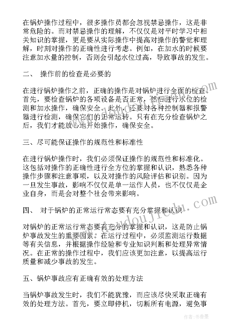 2023年锅炉事故心得体会总结(通用5篇)