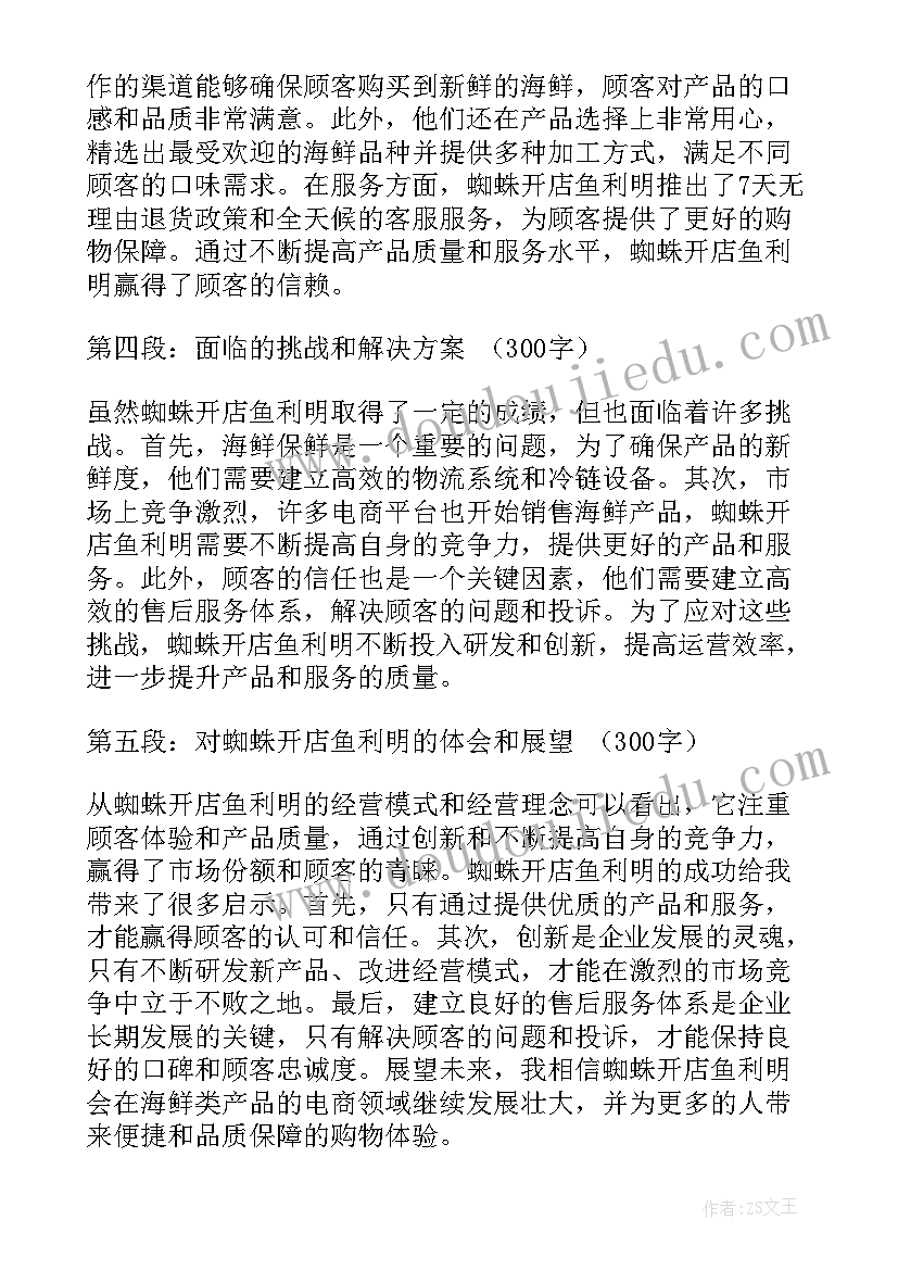 2023年蜘蛛开店心得体会(汇总7篇)