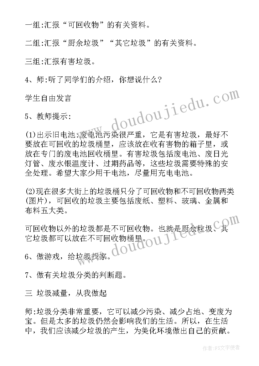 2023年乱丢垃圾教育视频 垃圾分类班会工作总结(汇总5篇)