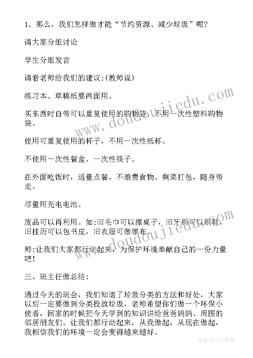 2023年乱丢垃圾教育视频 垃圾分类班会工作总结(汇总5篇)