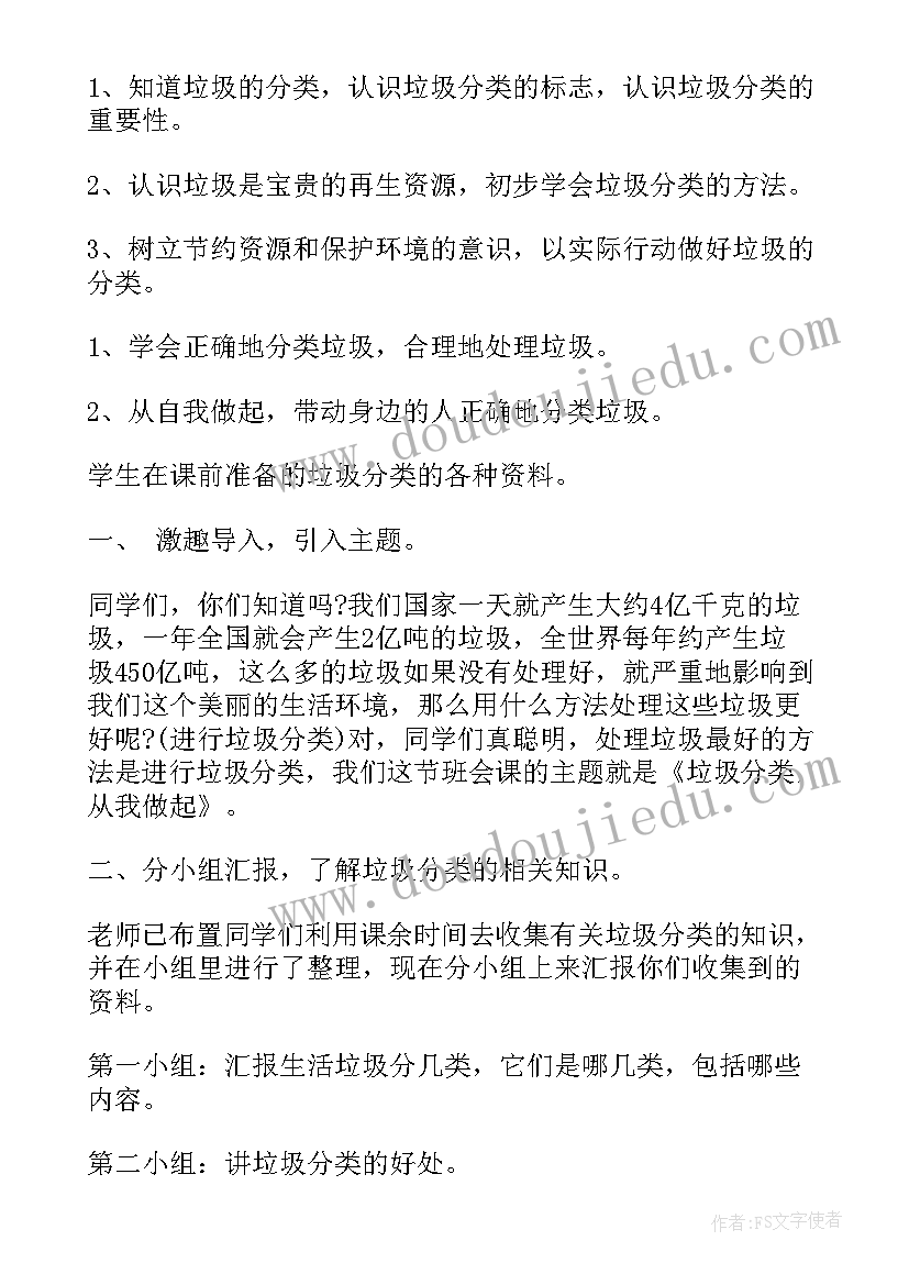 2023年乱丢垃圾教育视频 垃圾分类班会工作总结(汇总5篇)