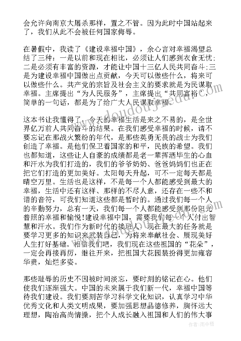 图像记忆的好处 不灭的历史记忆与时代同行心得体会(汇总5篇)