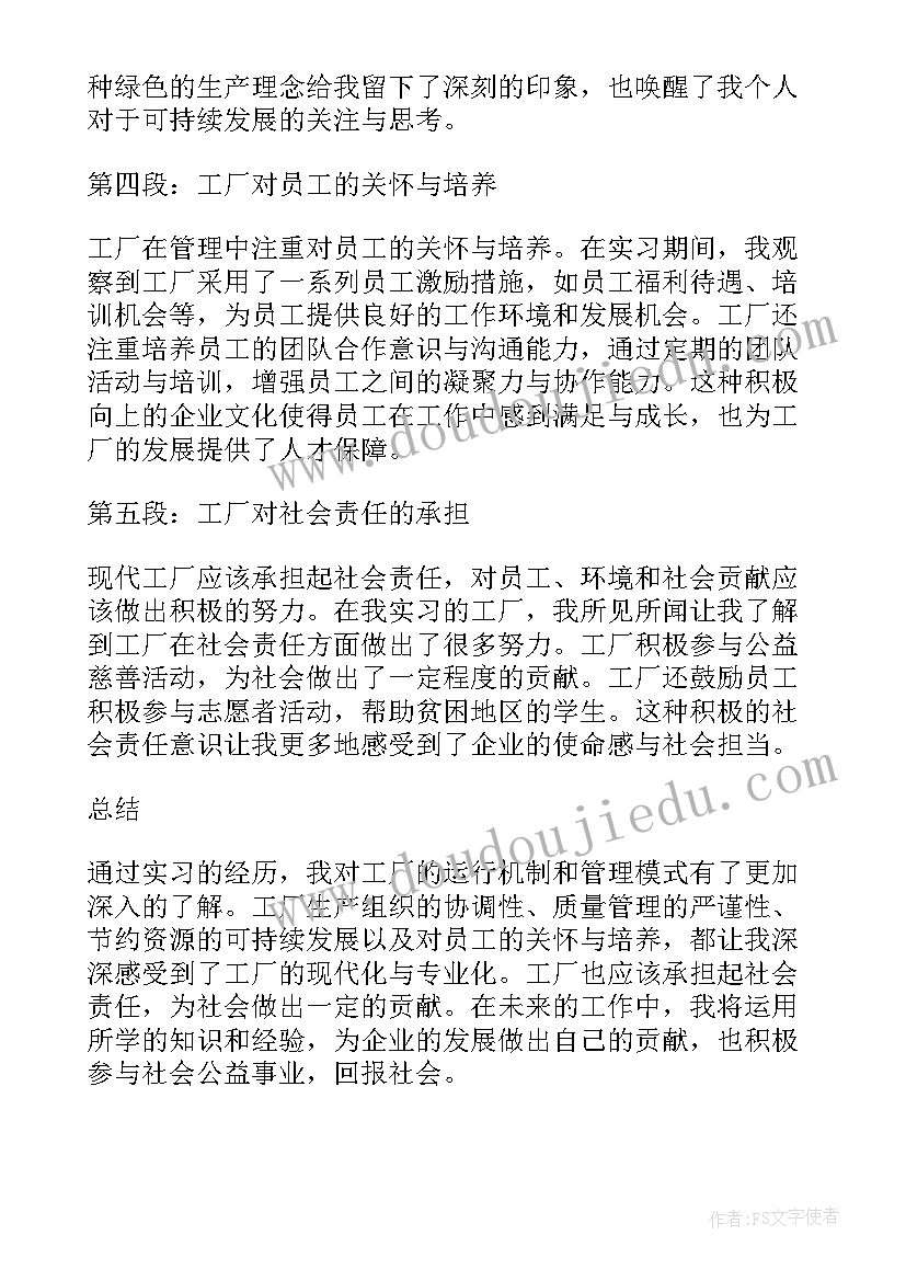 2023年工厂一日游的心得(模板10篇)