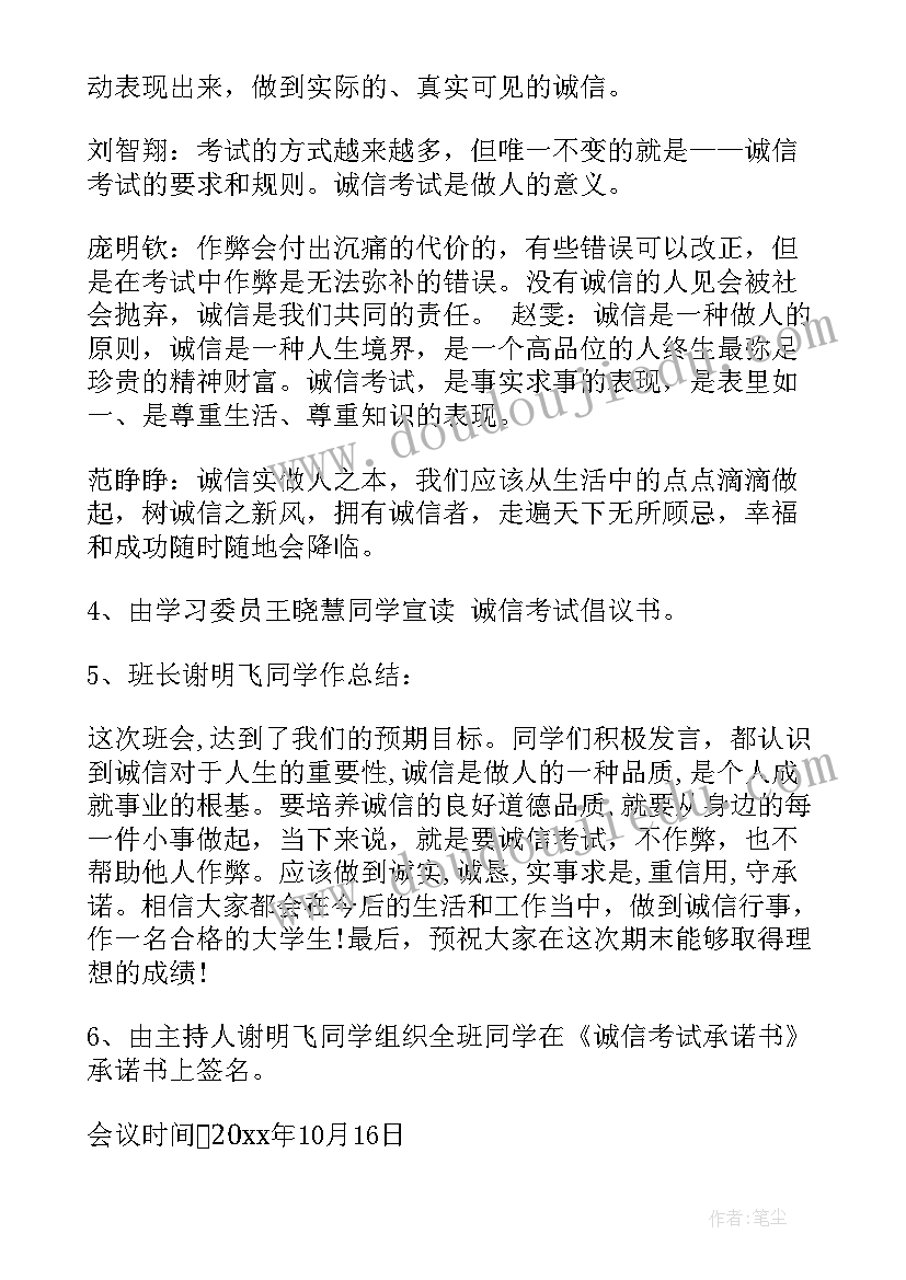 最新大学生就业指导班会名称 大学生心理班会策划书(模板8篇)