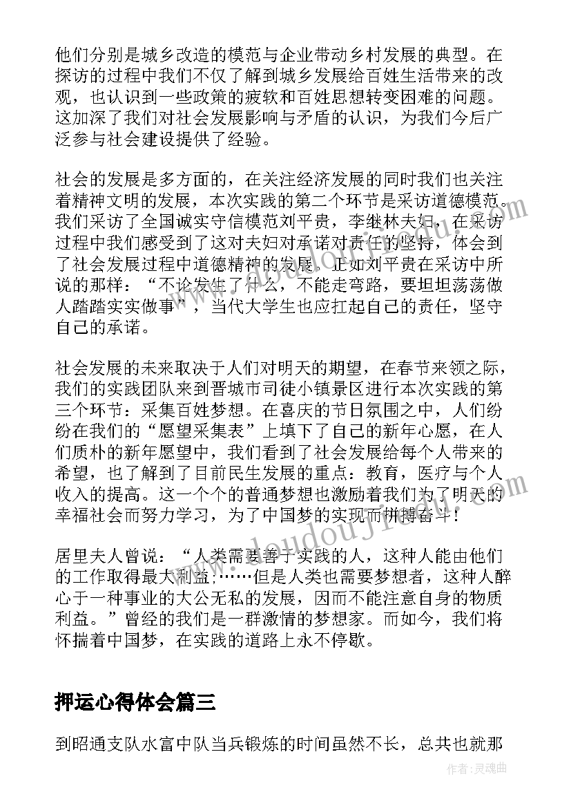 2023年押运心得体会 挂职锻炼心得体会(优秀5篇)