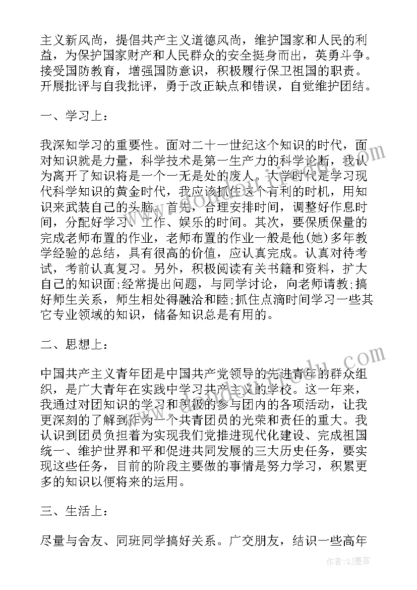 入团自学心得(模板8篇)