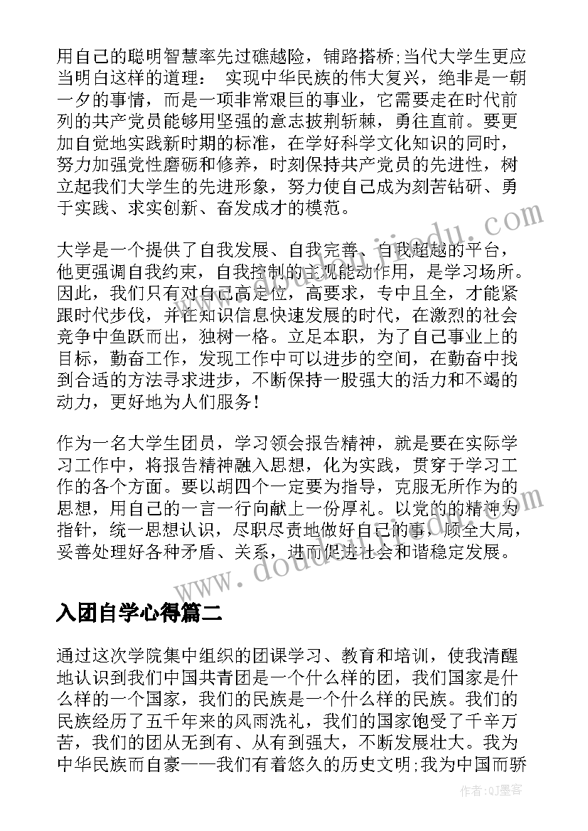 入团自学心得(模板8篇)