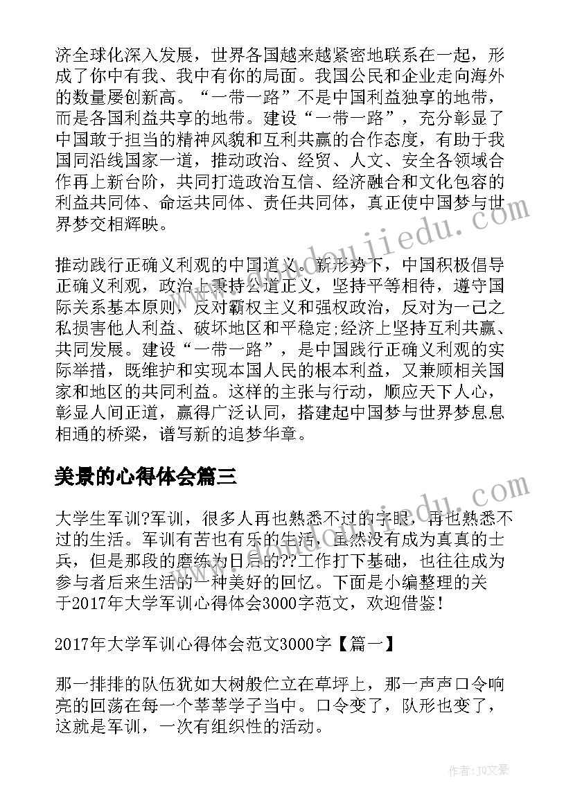 2023年美景的心得体会(优秀8篇)