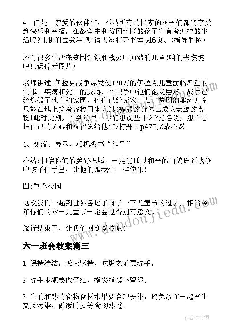 六一班会教案(优质9篇)