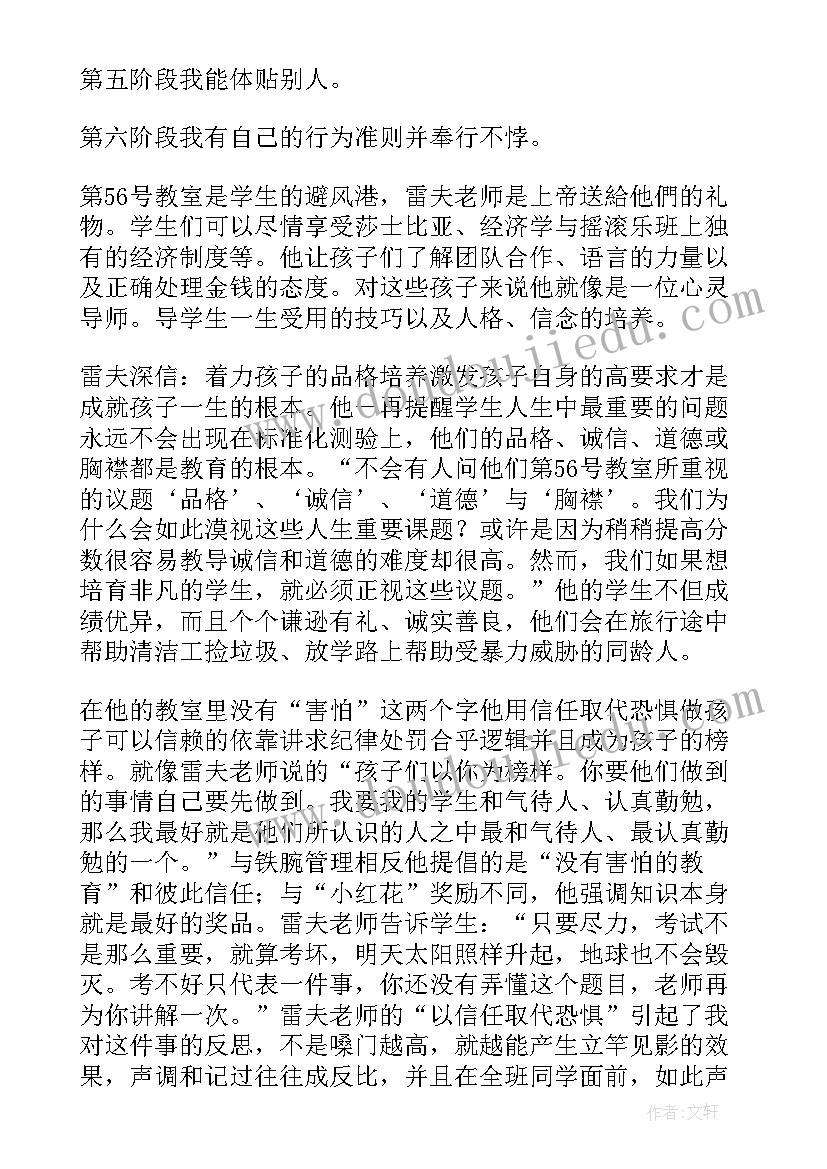 学校执勤心得体会 第号教室的奇迹读书心得体会(汇总8篇)