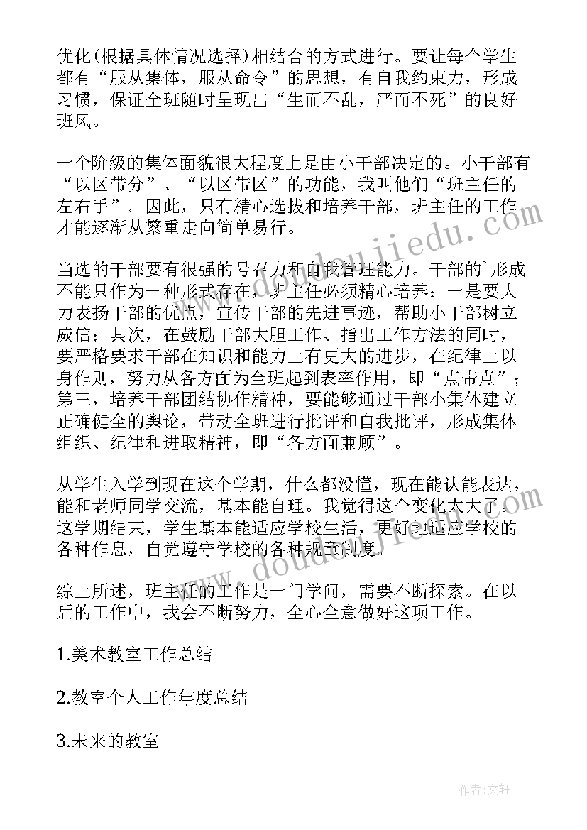 学校执勤心得体会 第号教室的奇迹读书心得体会(汇总8篇)