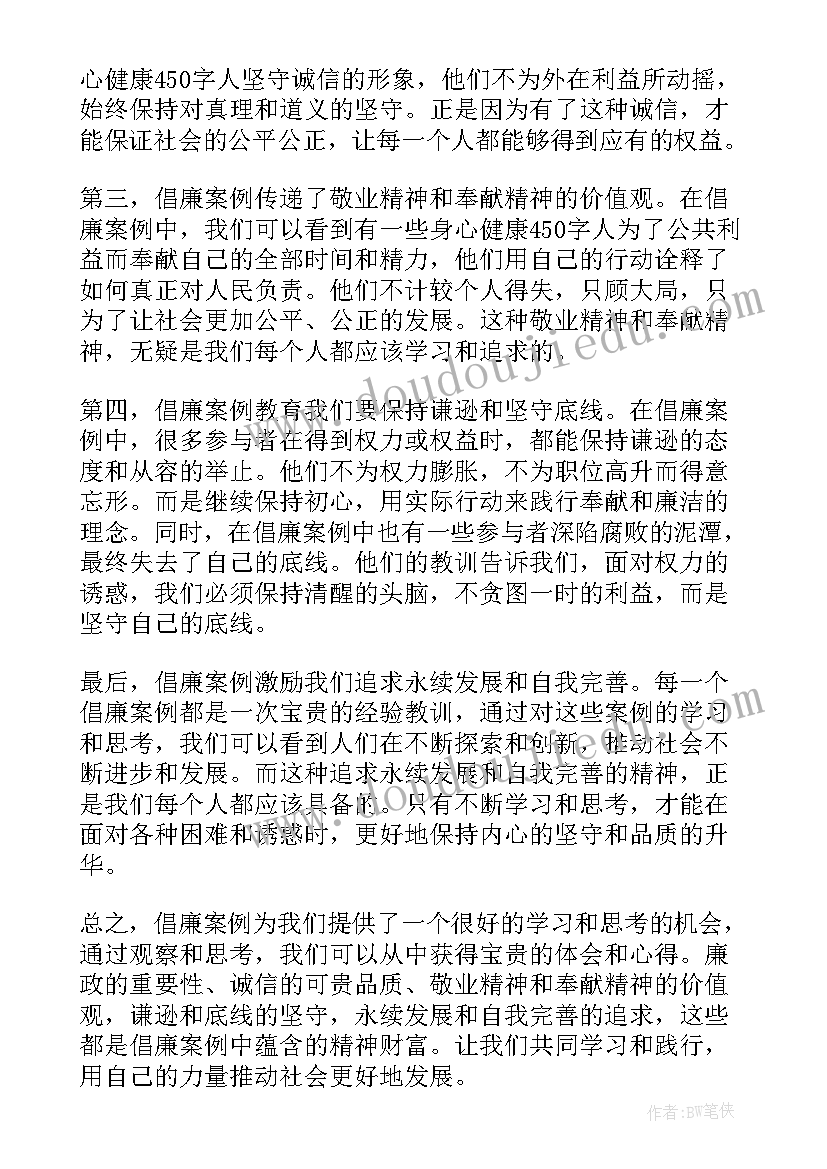 最新辽宁系列腐败案件纳入反腐倡廉案例心得体会(优质6篇)