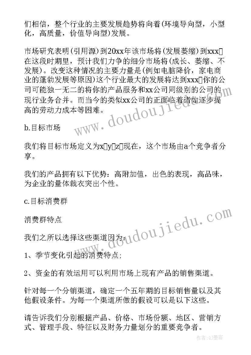 最新大学生创业规划心得体会(实用6篇)