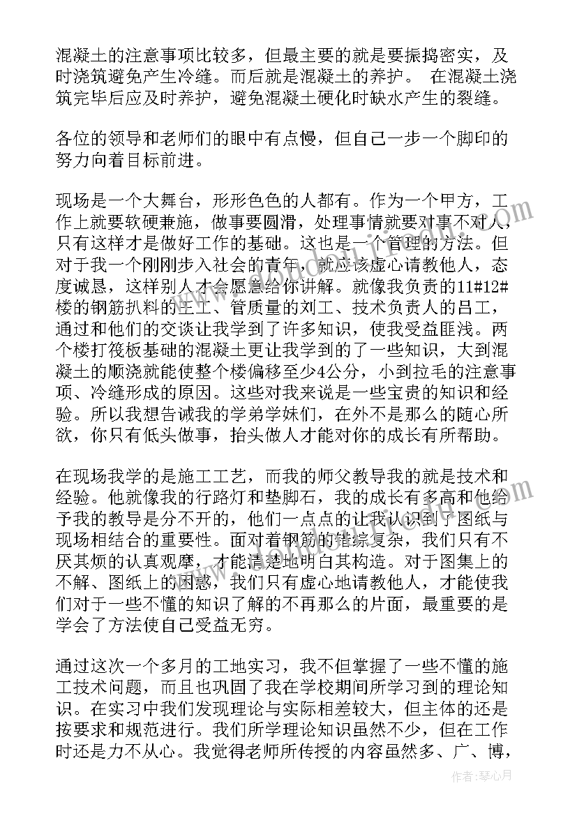 最新建筑拍摄要领 建筑实习心得体会(实用7篇)