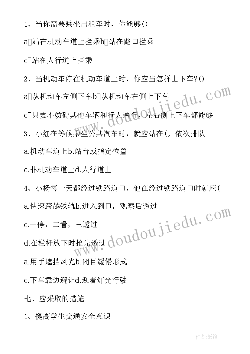 2023年劳逸结合班会设计方案及流程 安全教育班会班会(大全9篇)