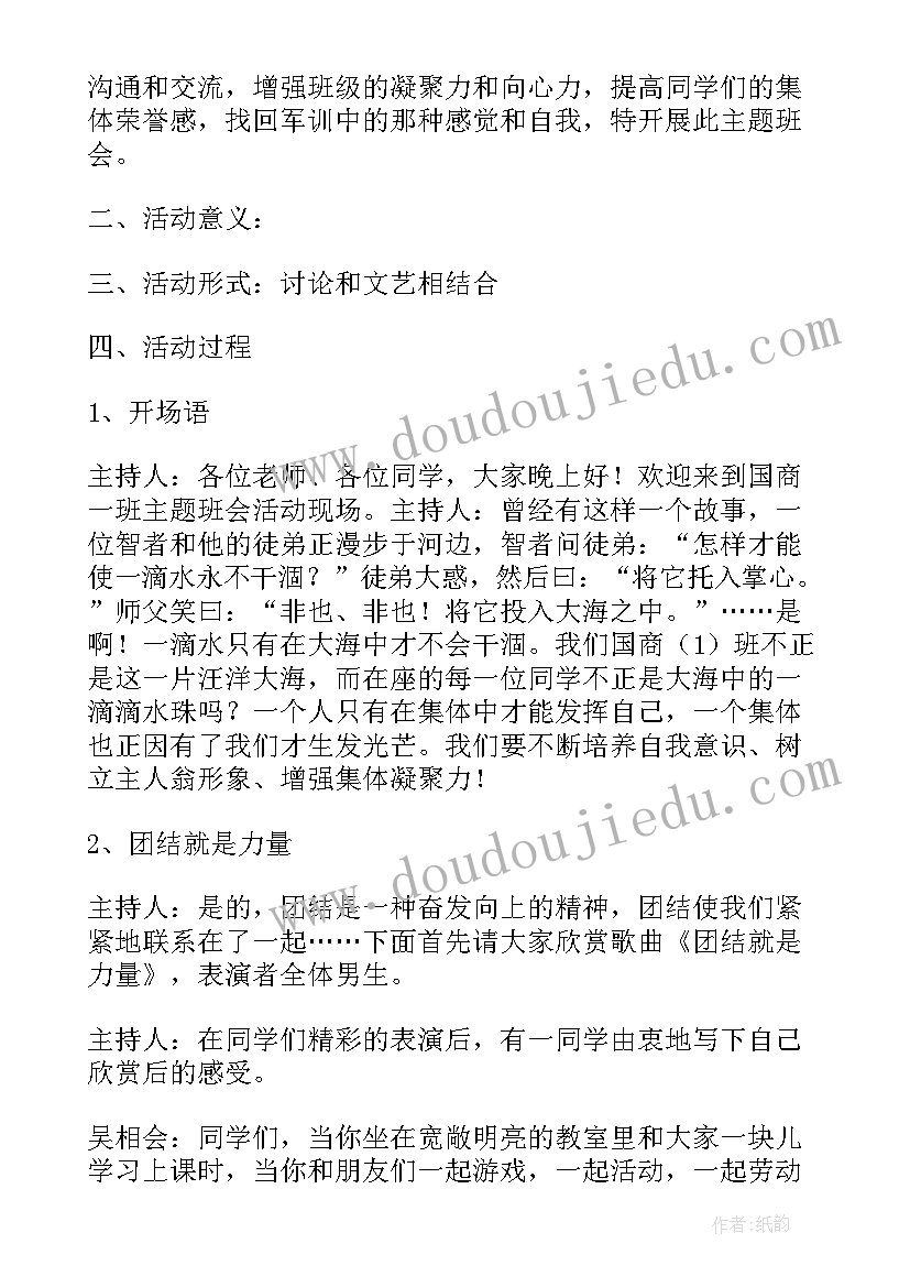 2023年劳逸结合班会设计方案及流程 安全教育班会班会(大全9篇)