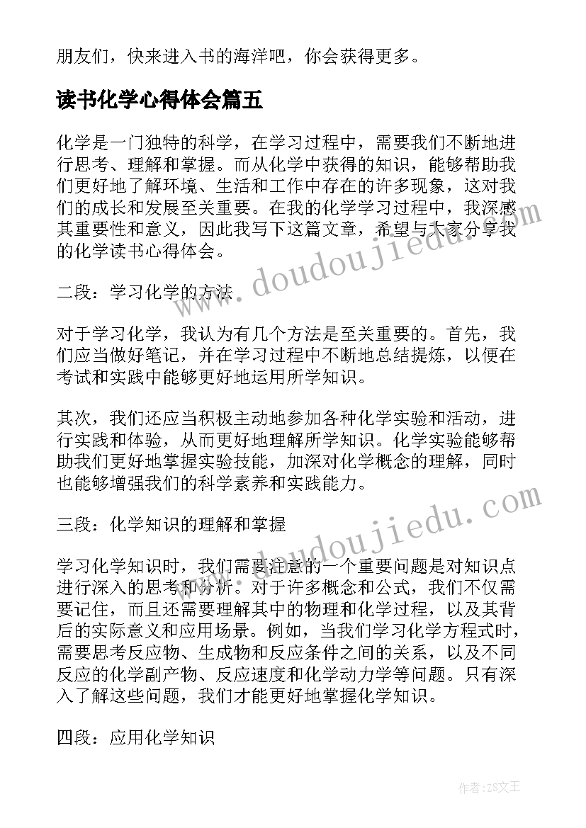 最新读书化学心得体会(大全6篇)