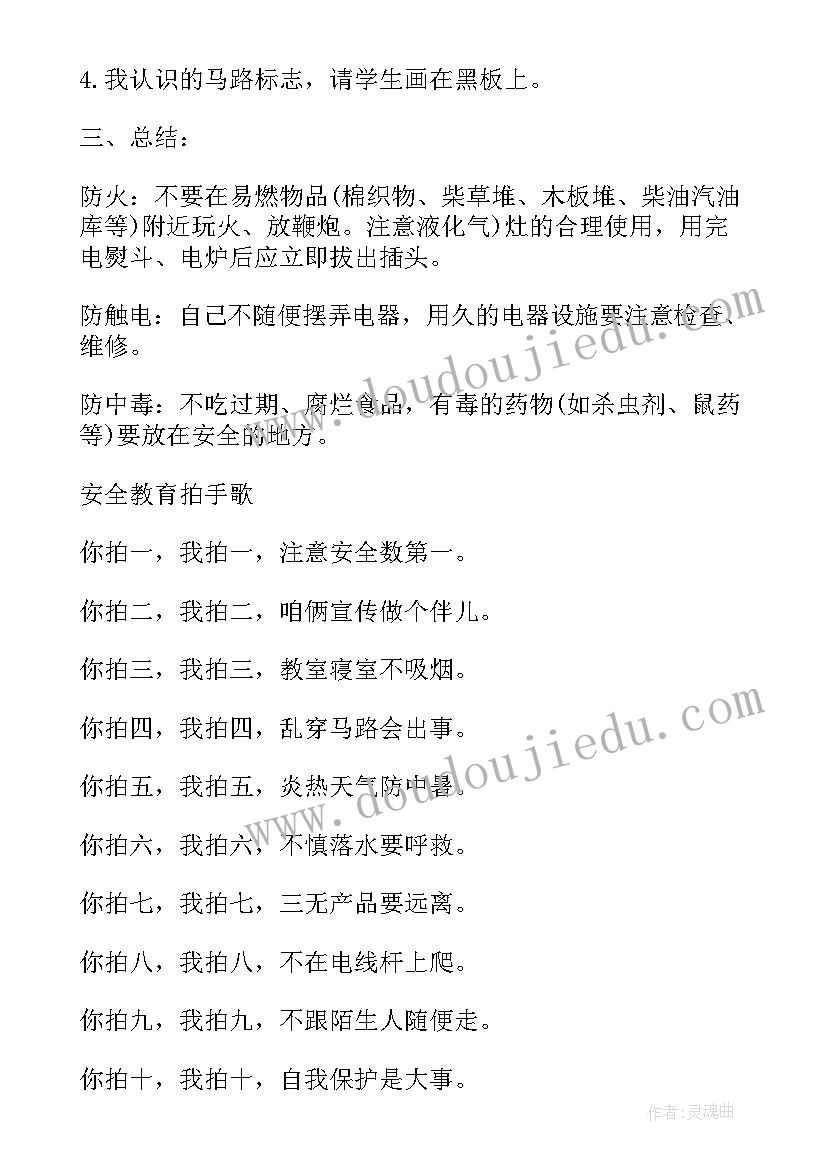 最新班会五年级环保教育教案(优质9篇)