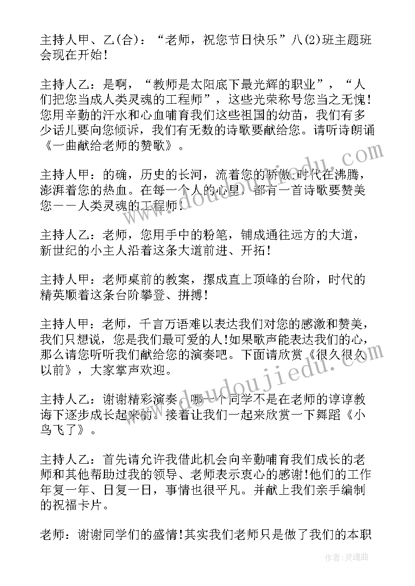 最新班会五年级环保教育教案(优质9篇)