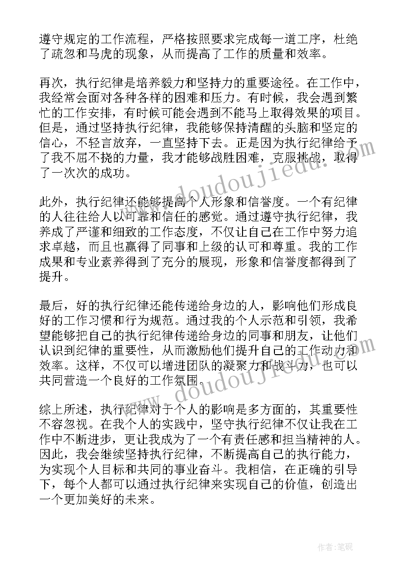 2023年遵守纪律的心得体会 执行担当纪律心得体会(精选10篇)