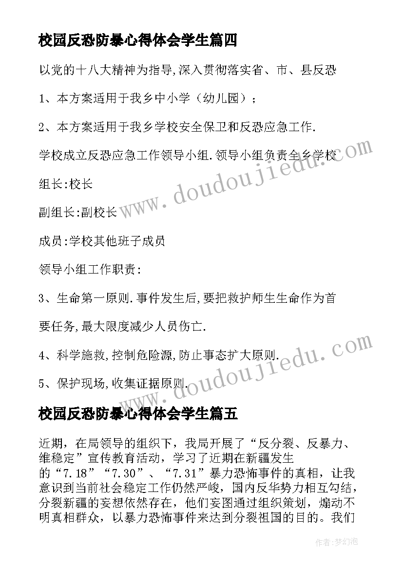 校园反恐防暴心得体会学生(精选8篇)