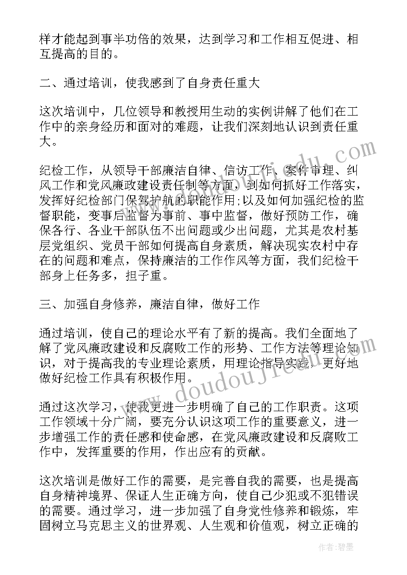 纪检通报心得体会 大纪检心得体会(汇总5篇)