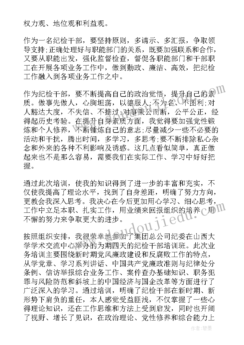 纪检通报心得体会 大纪检心得体会(汇总5篇)