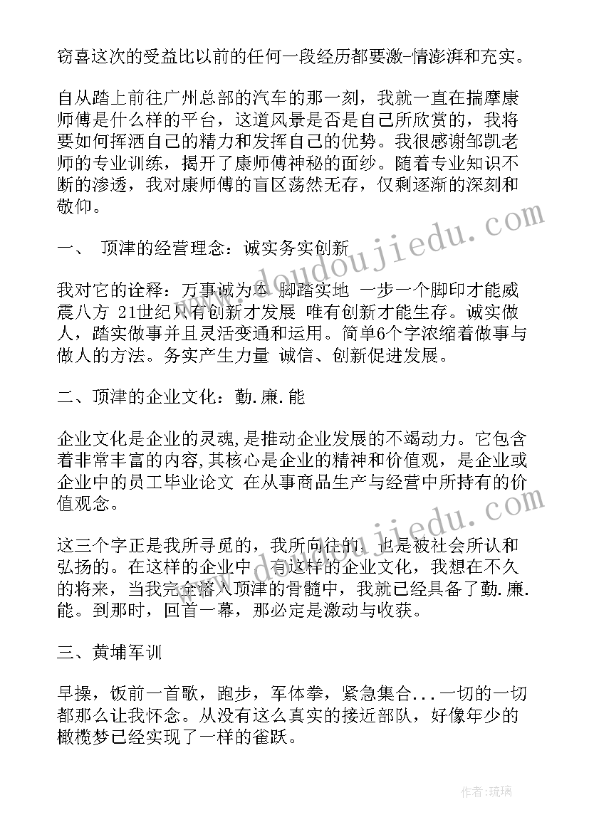 2023年师傅的心得体会(大全5篇)