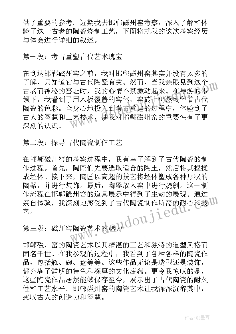 最新磁州窑心得体会(通用9篇)