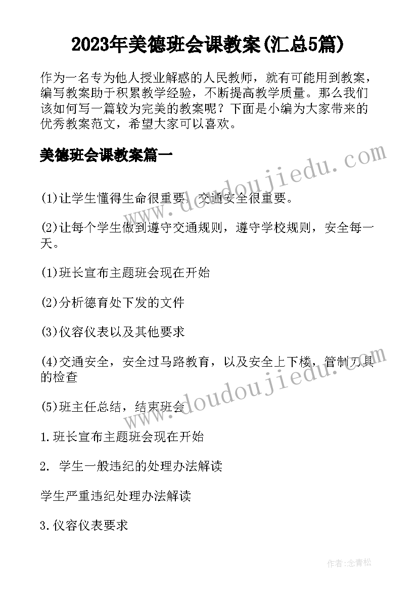 最新打小报告解释 爱打小报告的小狐狸幼儿园小班教案(精选5篇)