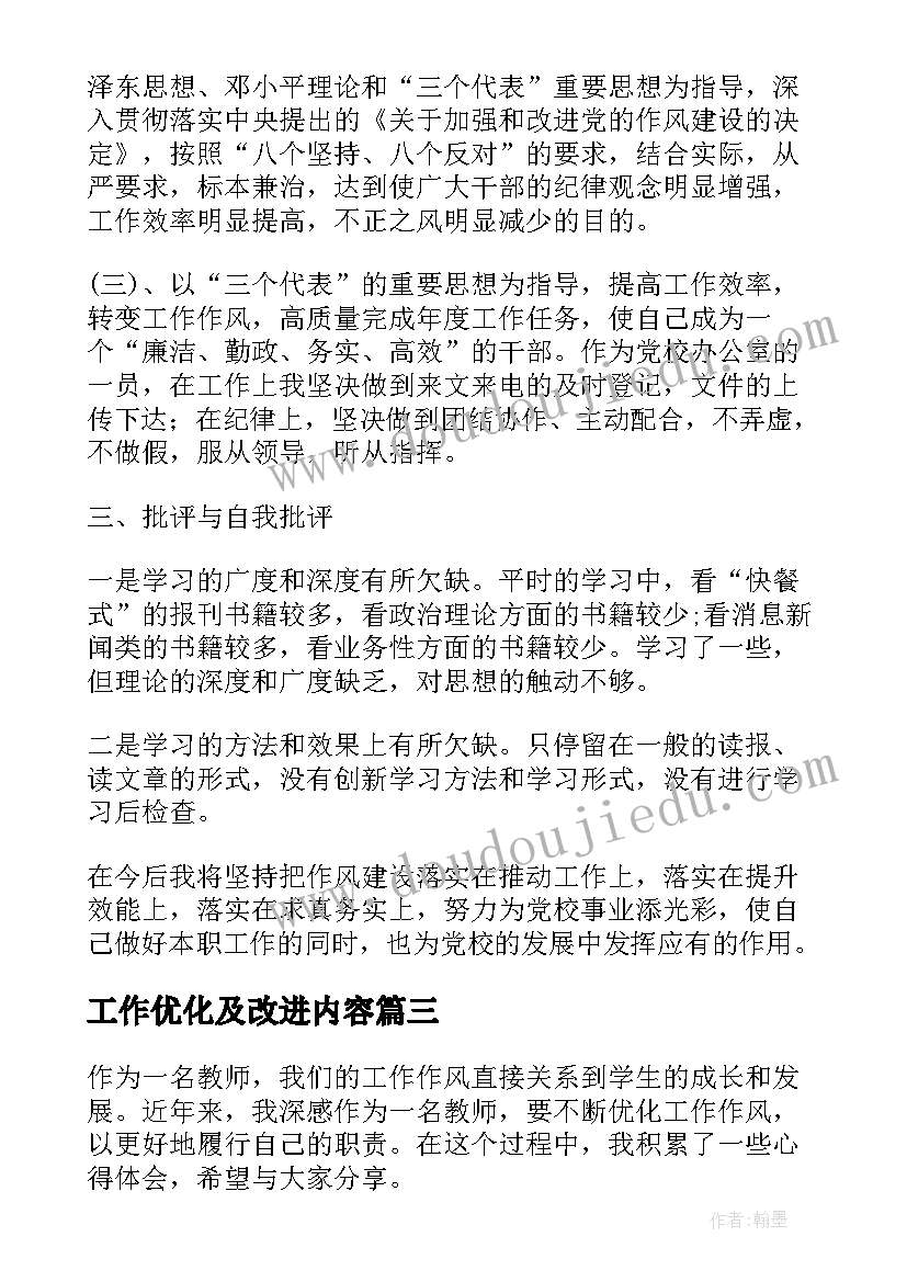 2023年工作优化及改进内容 优化生育工作方案心得体会(实用6篇)