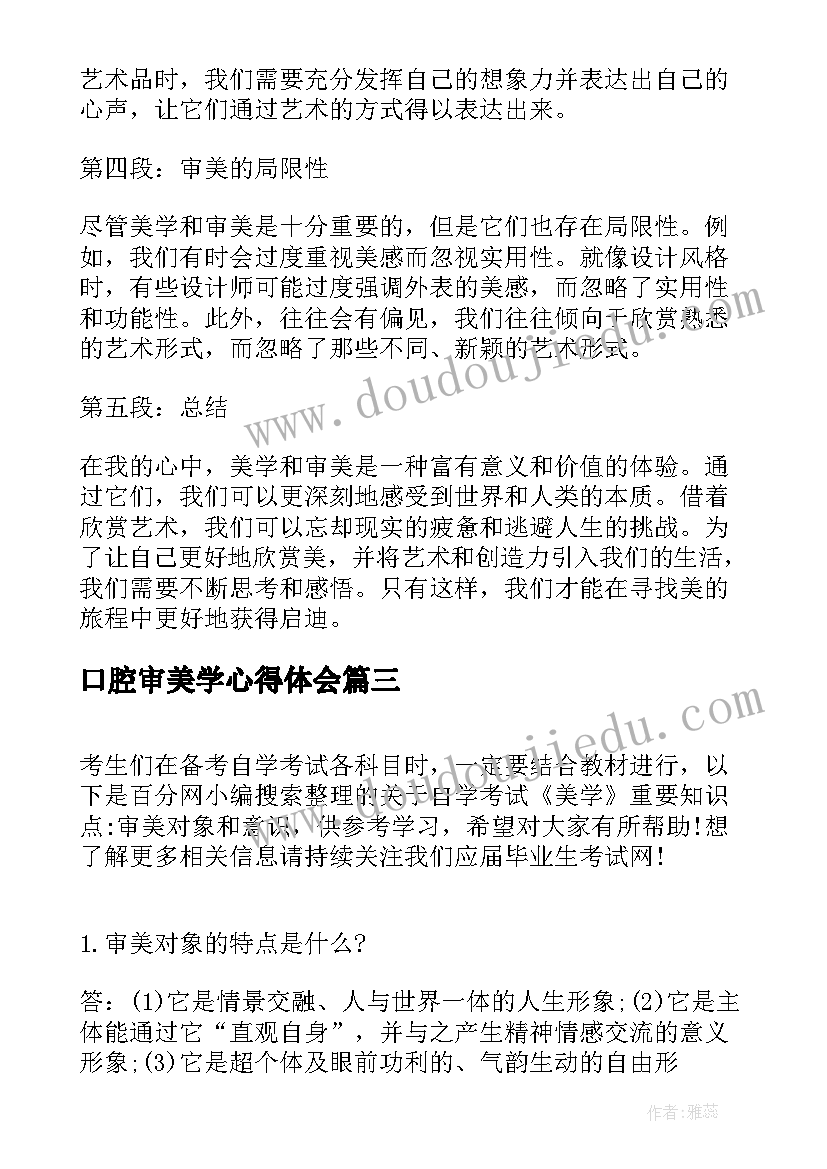 口腔审美学心得体会 护理美学心得体会(大全5篇)