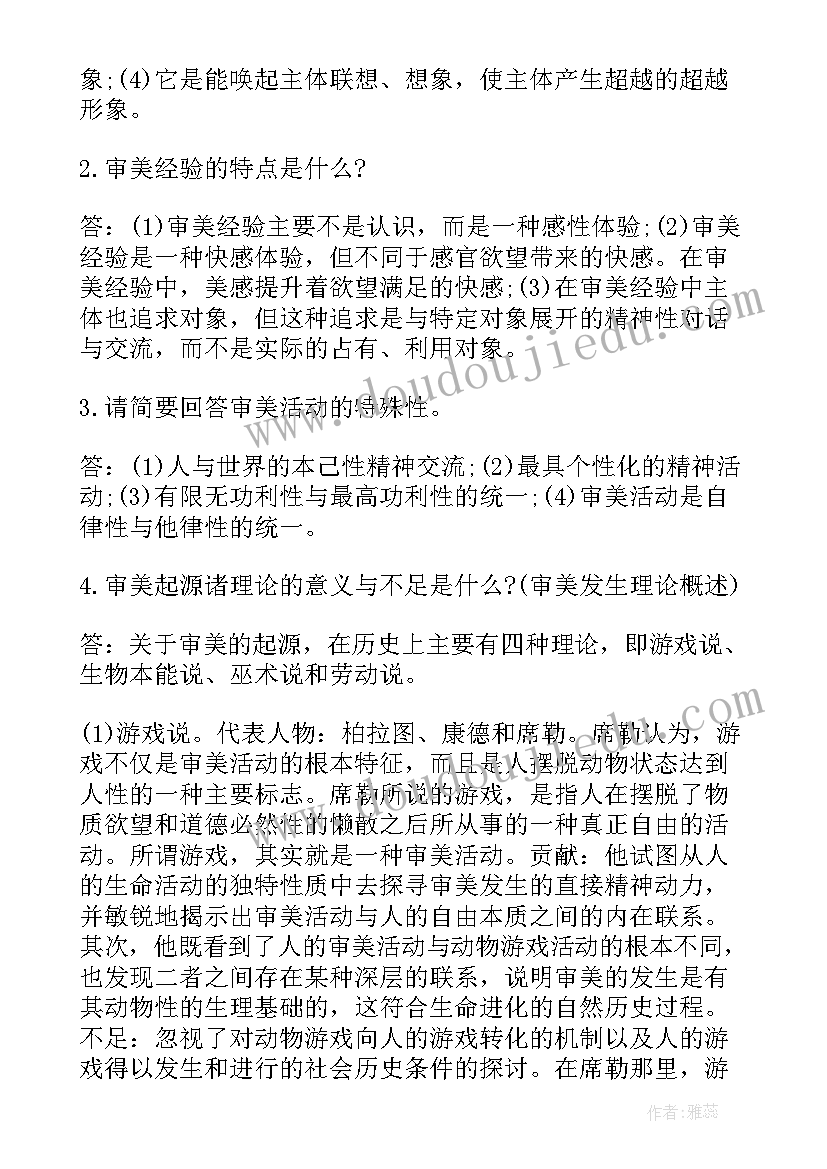 口腔审美学心得体会 护理美学心得体会(大全5篇)