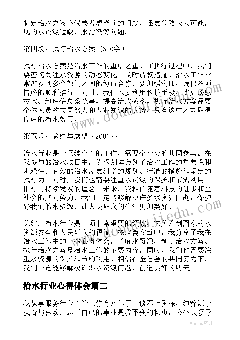 治水行业心得体会(大全6篇)