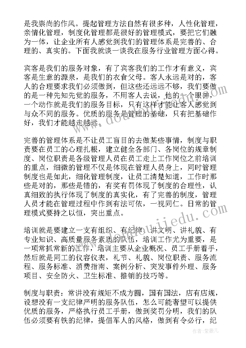 治水行业心得体会(大全6篇)