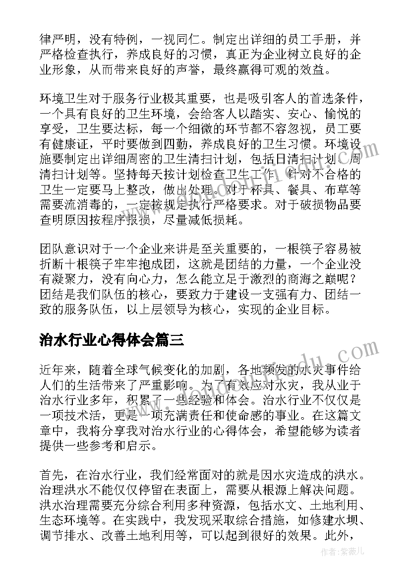 治水行业心得体会(大全6篇)