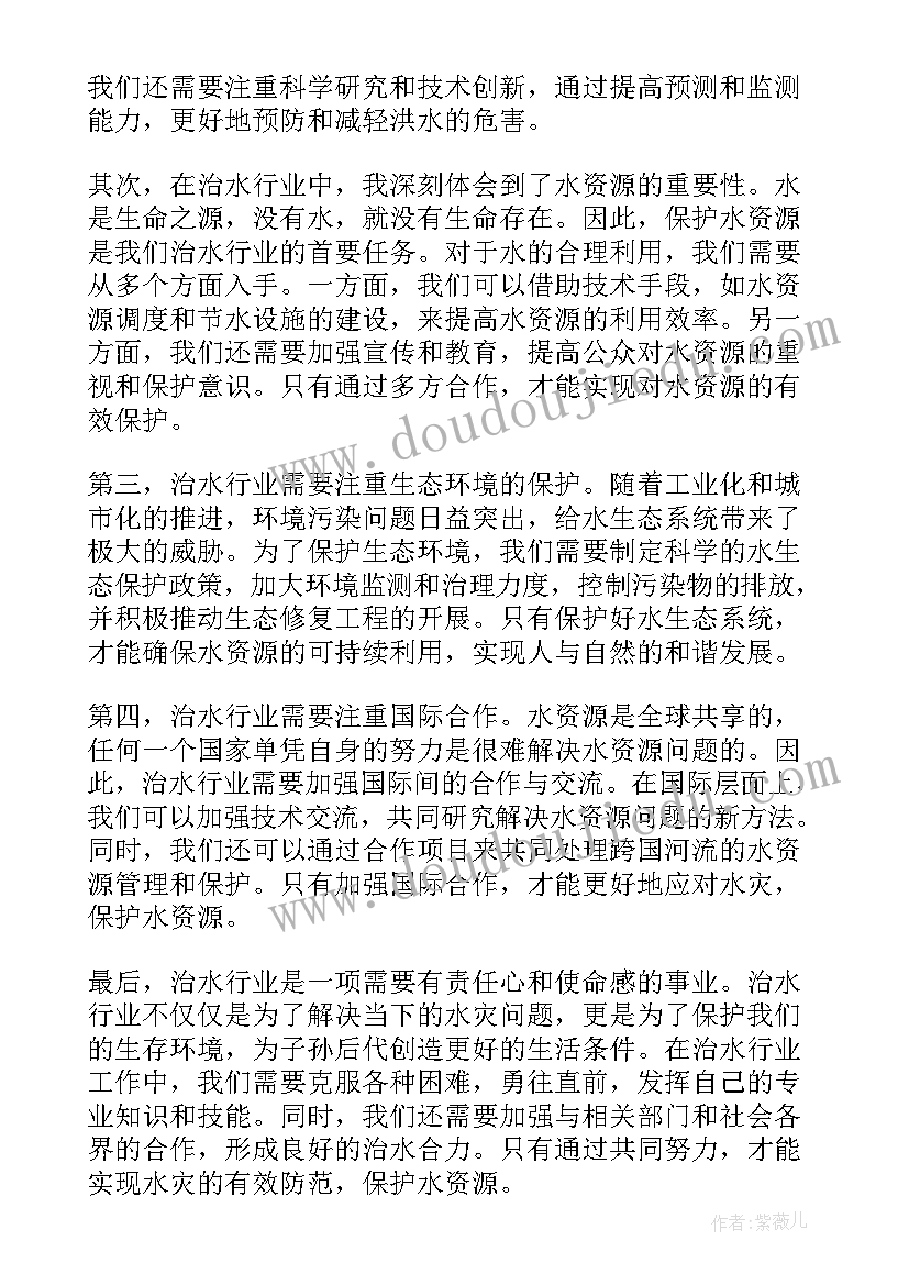 治水行业心得体会(大全6篇)