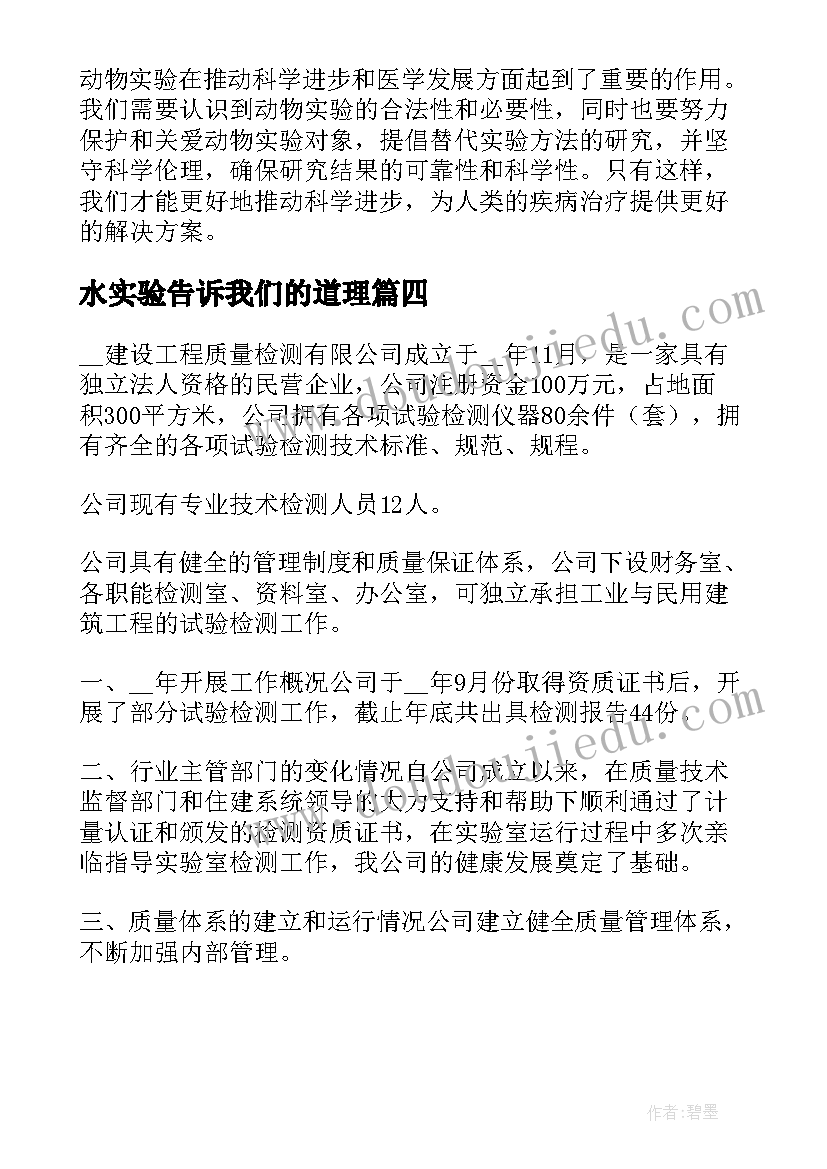 水实验告诉我们的道理 电工实验实验心得体会(实用7篇)