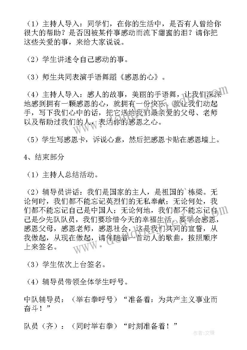 初中心理班会课设计方案(优秀5篇)