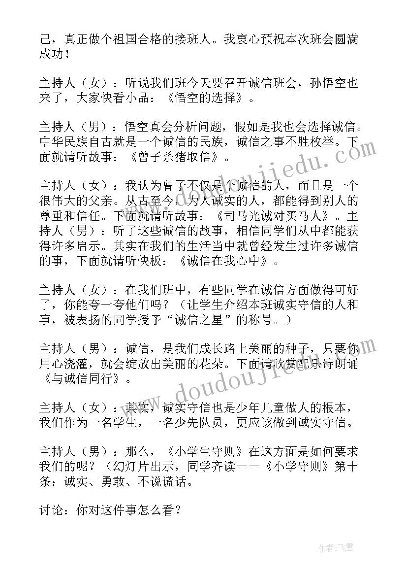 读书交友活动班会 班会活动方案(汇总9篇)