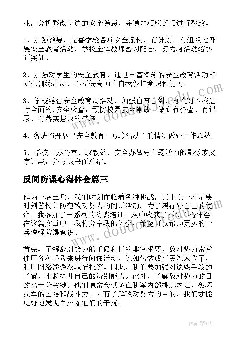 反间防谍心得体会(大全5篇)